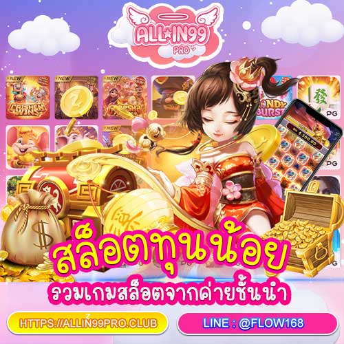สล็อตทุนน้อย