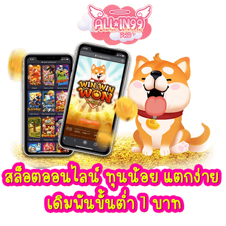 สล็อตทุนน้อย