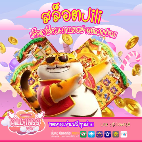 สล็อตJili